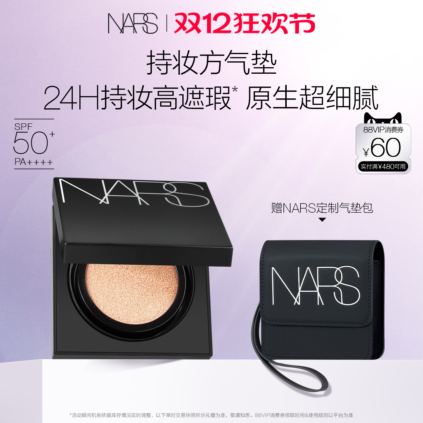 ˫12NARSױ ۵׷ɹ覻 ʥ 320Ԫ