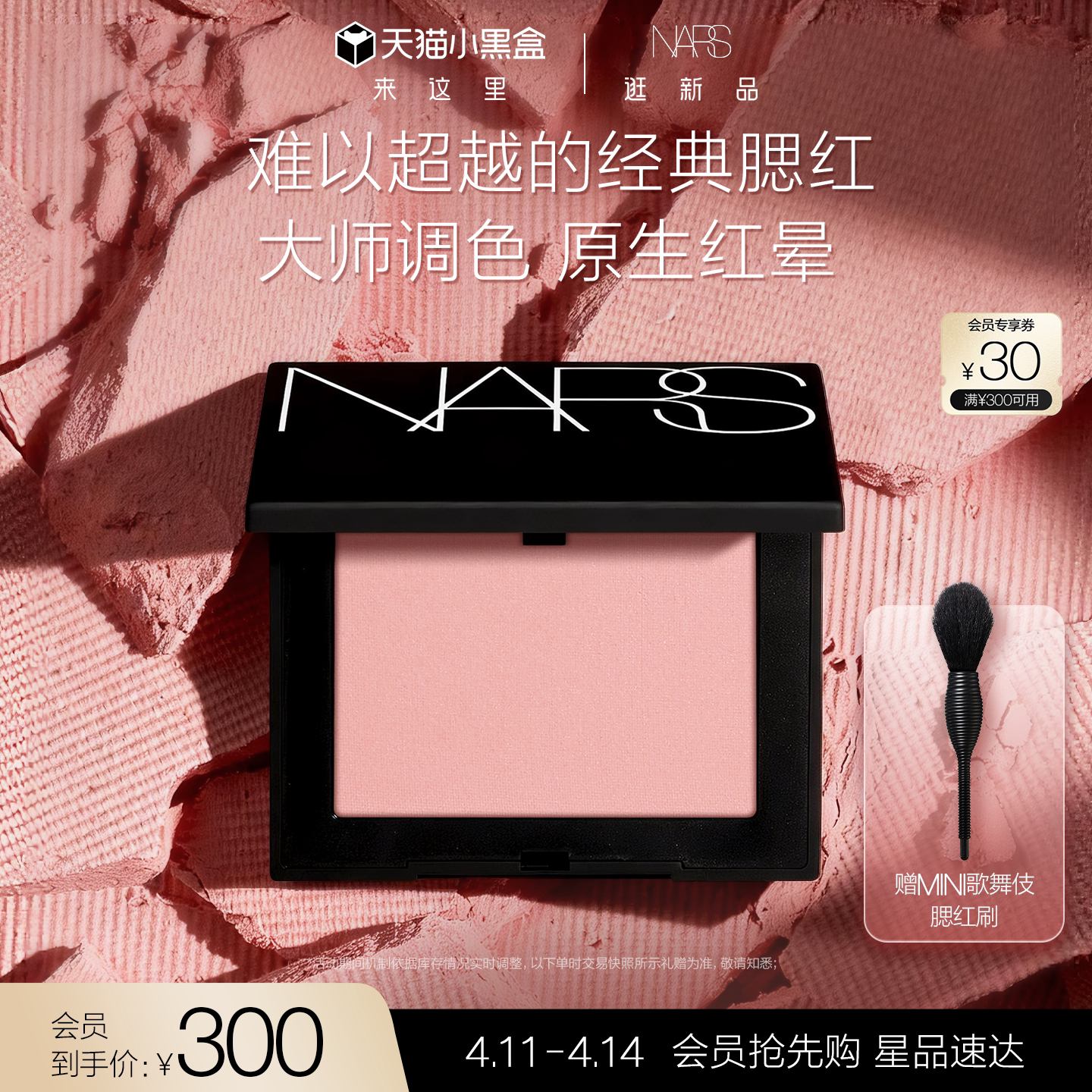 【情人节礼物】NARS腮红膨胀色氛围色好气色显嫩修容#爱欲#幻梦