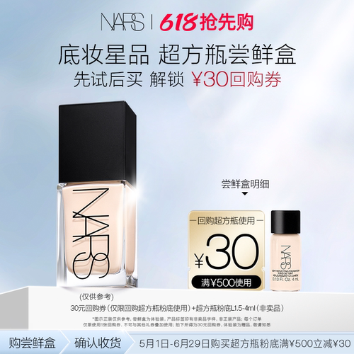 NARS超方瓶粉底养肤持妆