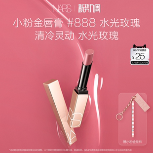 官方正品 水光玫瑰 NARS小粉金唇膏口红 888 保湿 277阿拉贡