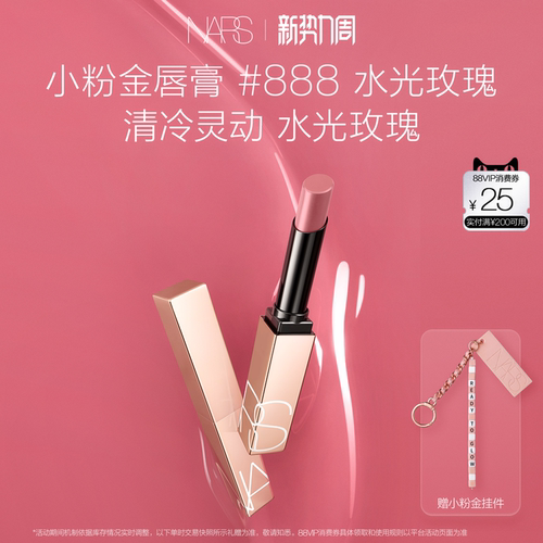 【官方正品】NARS小粉金唇膏口红#277阿拉贡#888水光玫瑰保湿礼物