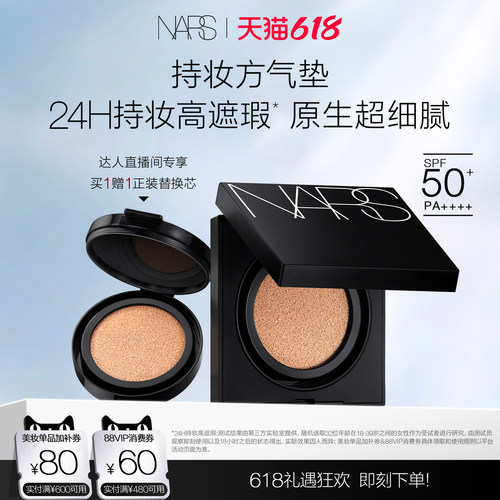 【达人直播间】NARS持妆方气垫 粉底防晒高遮瑕混油