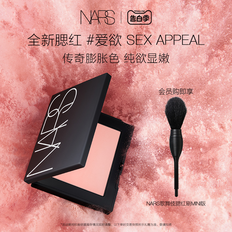 【重磅新品】NARS腮红 断货色氛围感显嫩爱欲 膨胀色收缩色 彩妆/香水/美妆工具 腮红/胭脂 原图主图