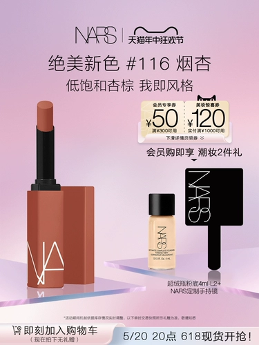 Nars, матовый бальзам для губ, помада, официальный продукт