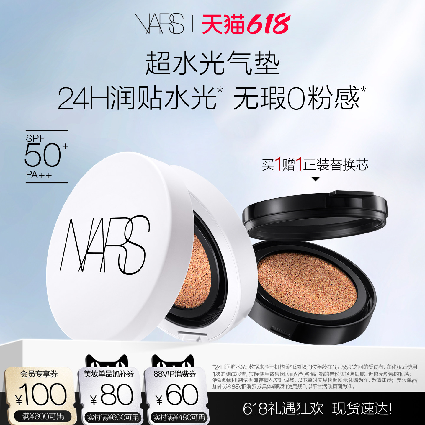【618立即抢购】NARS超水光气垫保湿防晒气垫粉底水润遮瑕干皮