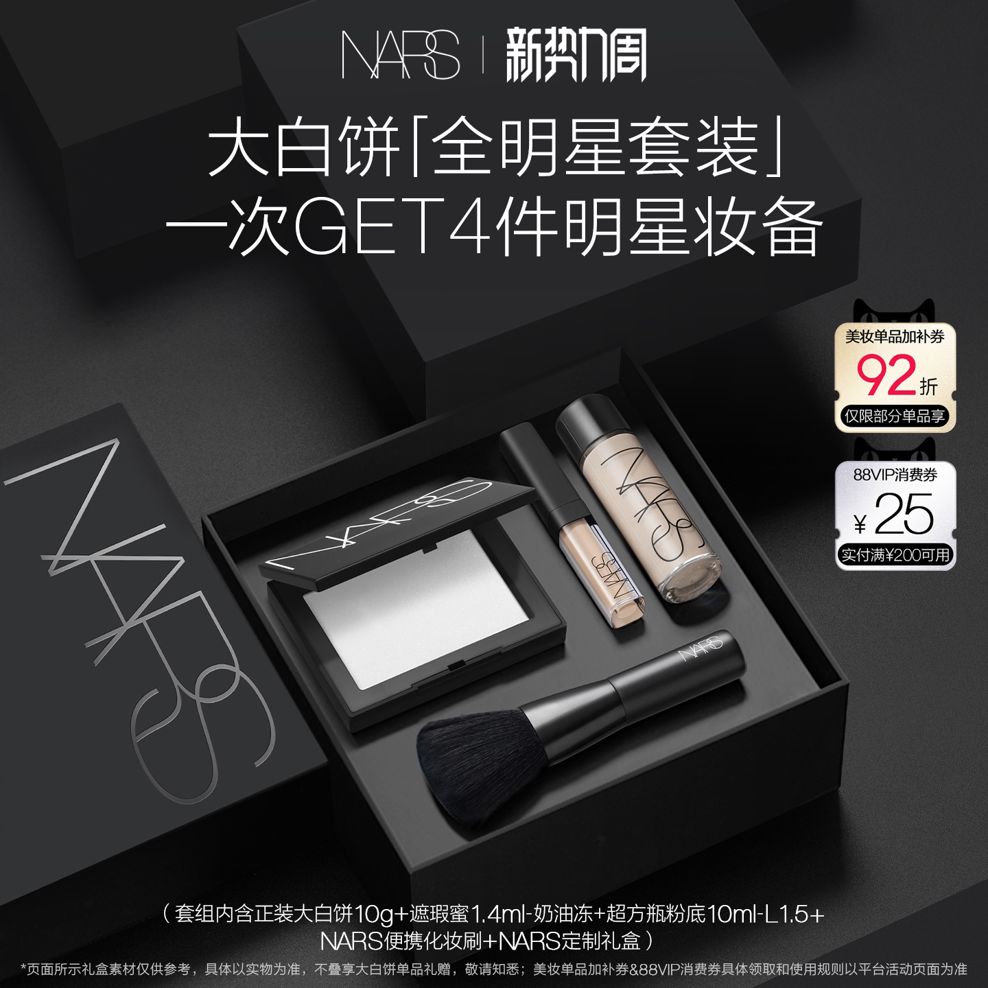 【38立即抢购】NARS定妆大白饼套组散粉粉饼蜜粉遮瑕粉底持久轻透
