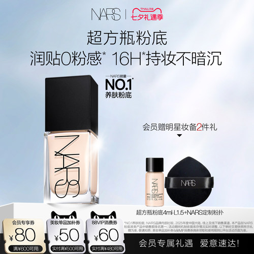 【官方正品】NARS超方瓶粉底 轻薄润贴持妆不卡粉混干皮自然