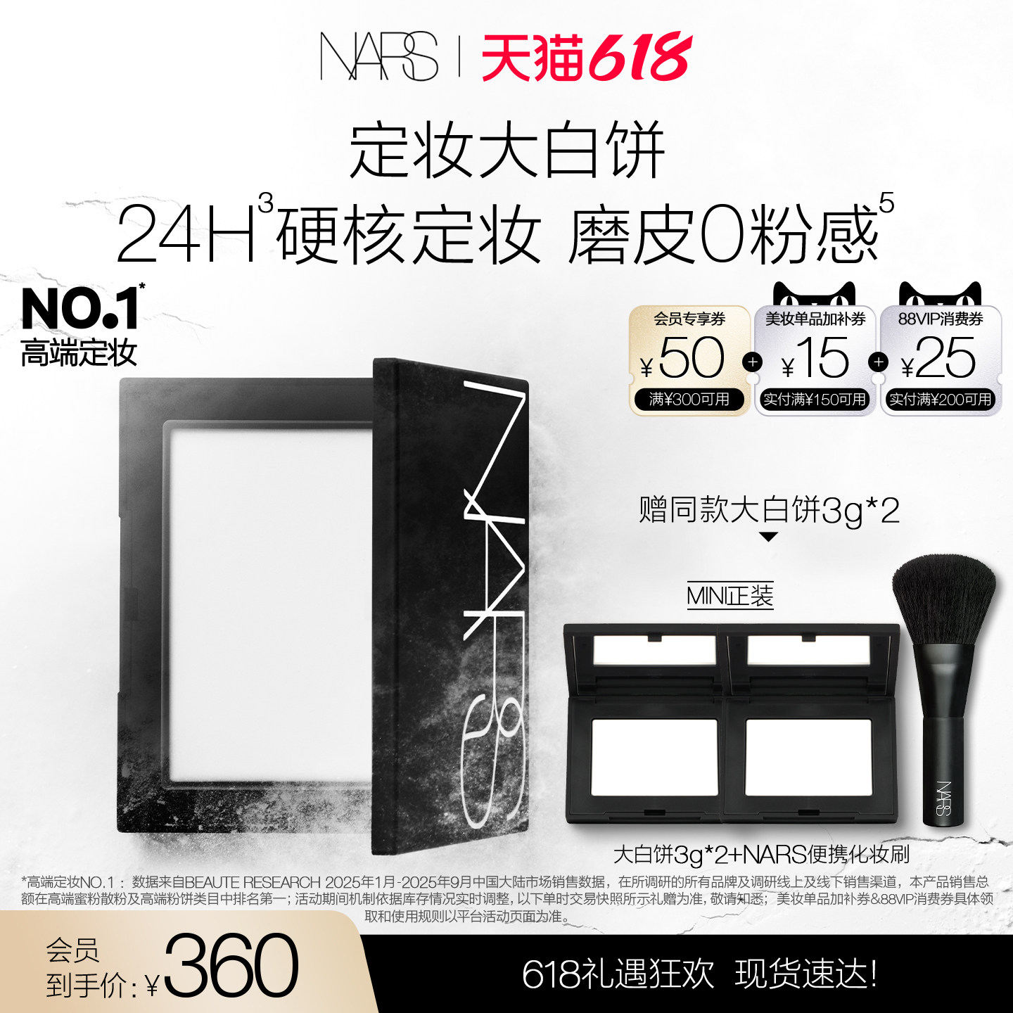 【618立即抢购】NARS定妆大白饼粉饼蜜粉不卡粉持久轻透星河白饼