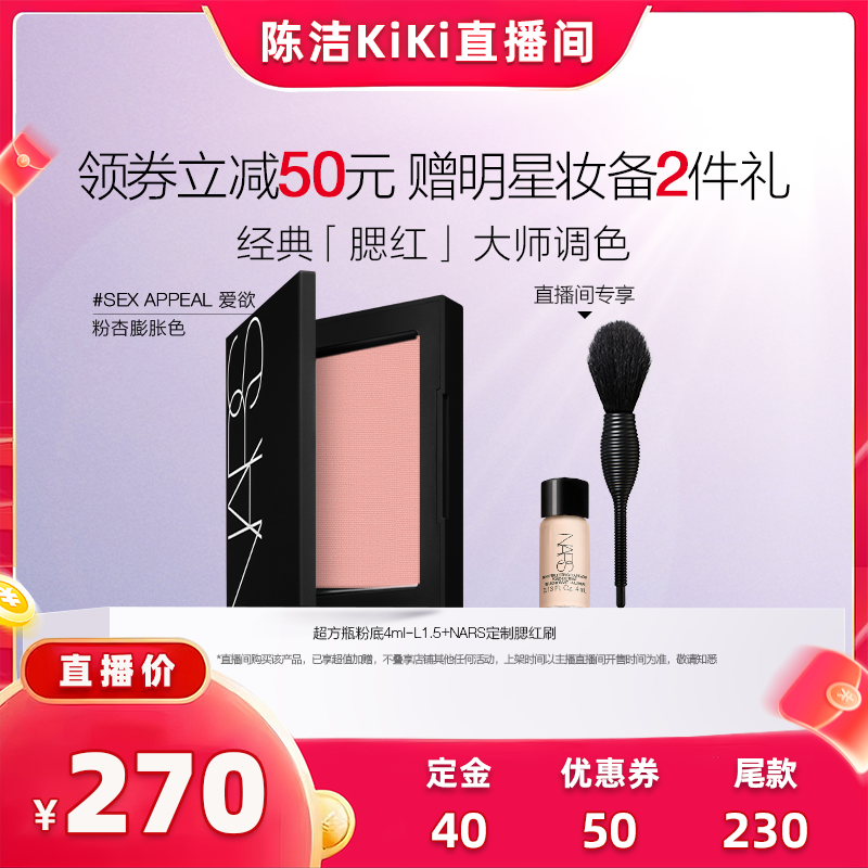 【加购！k姐双11】NARS腮红膨胀色显嫩持色#爱欲#沉溺#克制#不乖