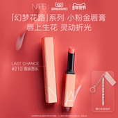 年货节礼遇 NARS小粉金唇膏口红滋润水感通透277阿拉贡