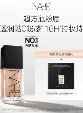 NARS超方瓶L1.5水润遮瑕养肤