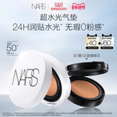 防晒气垫粉底 水润保湿 年货节礼遇 NARS超水光气垫
