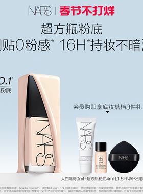 【春节不打烊】NARS超方瓶粉底 轻透持妆不卡粉遮瑕不暗沉