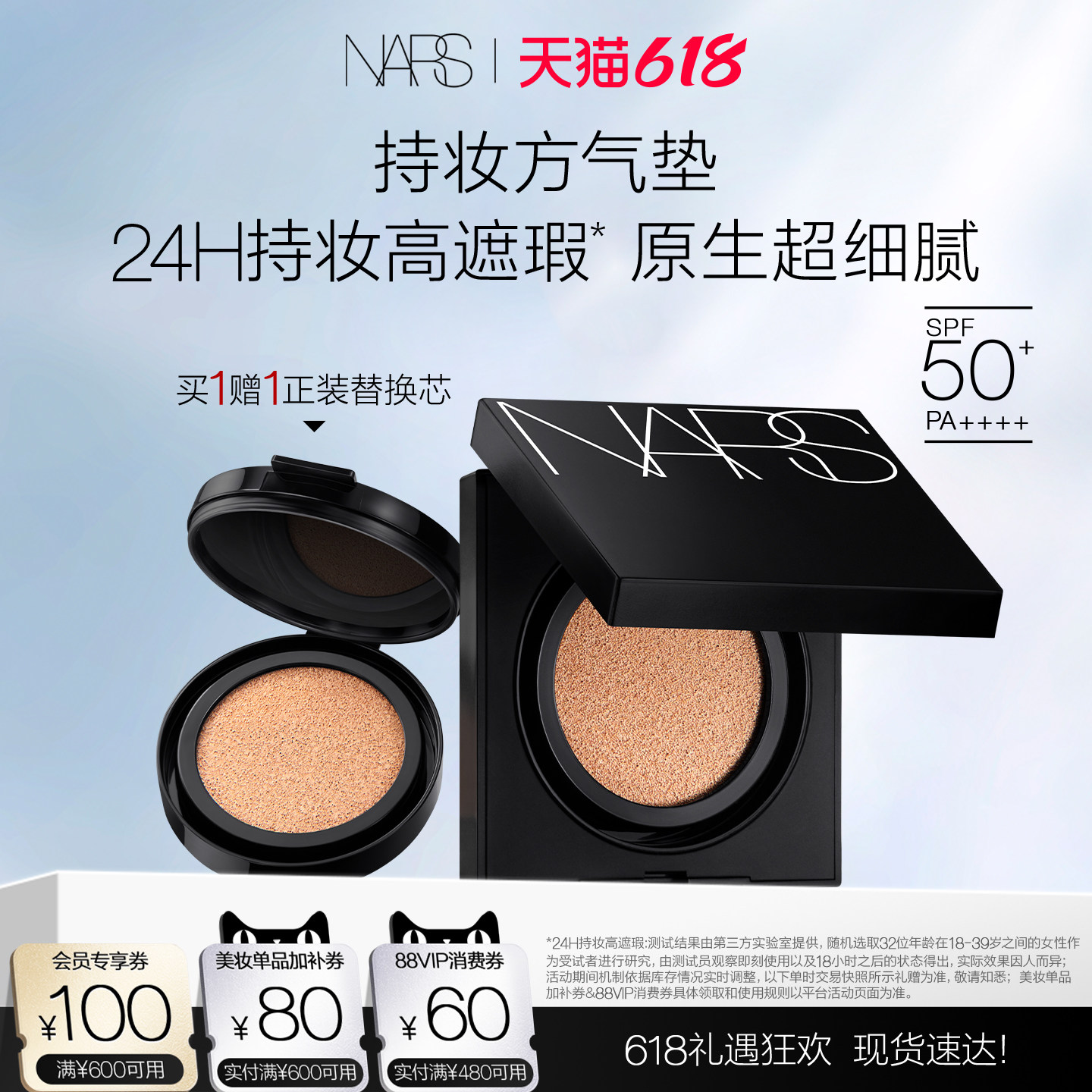 【618立即抢购】NARS持妆方气垫粉底防晒遮瑕细腻混油润贴持久