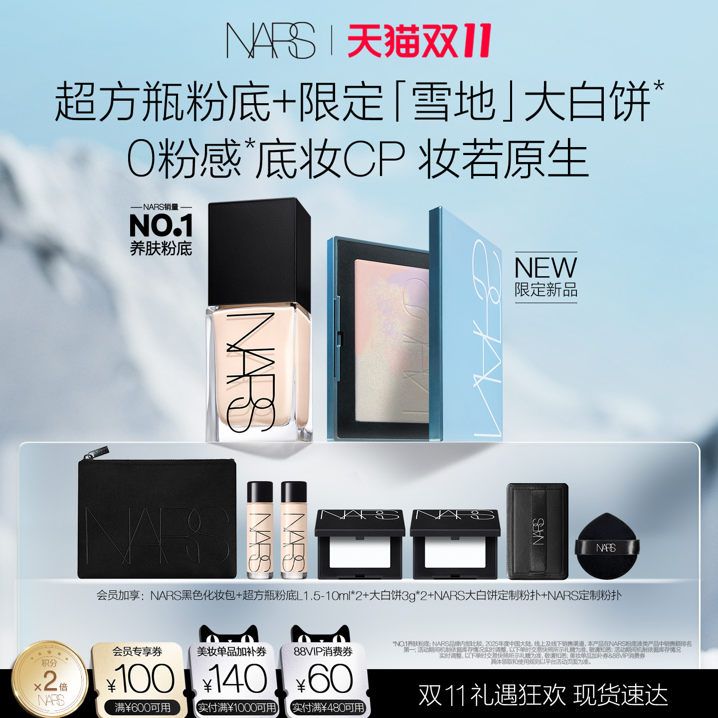 Nars超方瓶粉底液30ml 赠化妆包 超方瓶粉底液10ml*2瓶 526.9元 - 线报酷