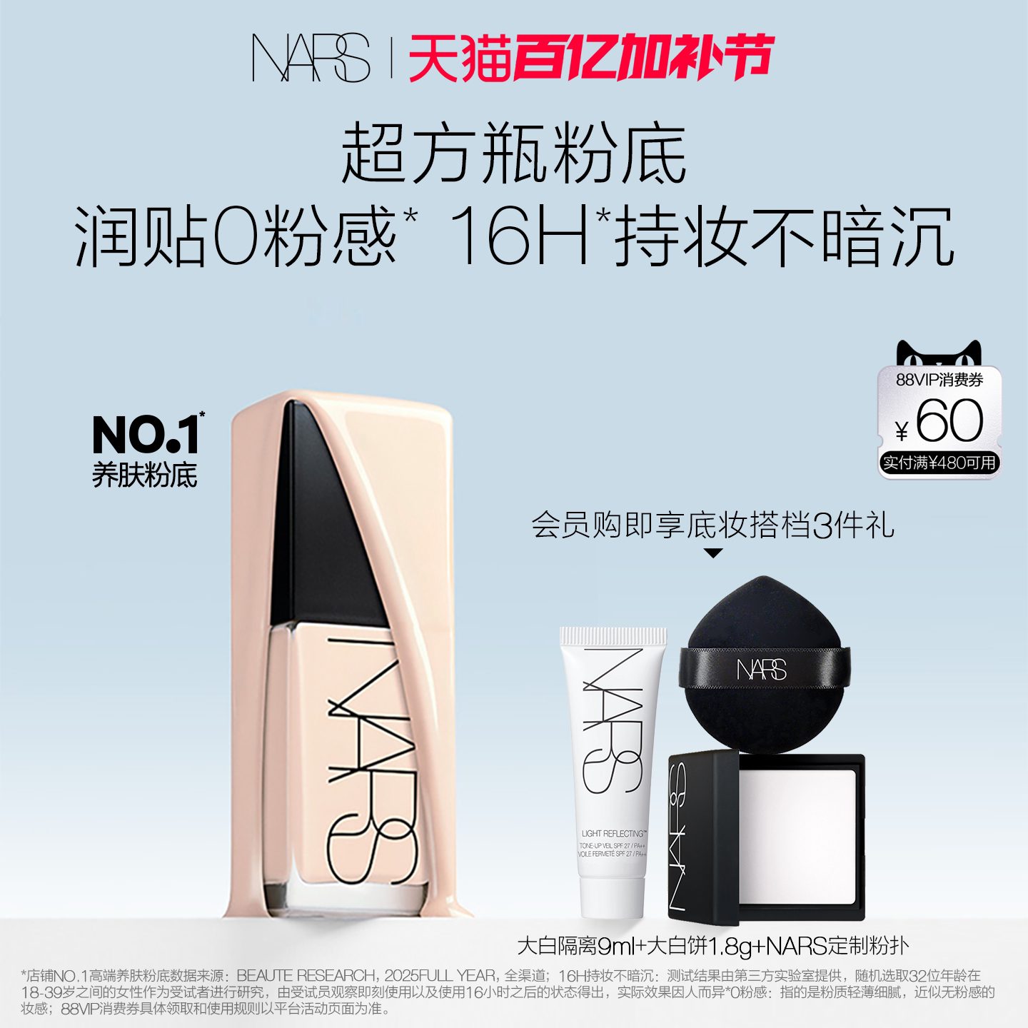 【官方正品】NARS超方瓶粉底 轻薄润贴持妆不卡粉混干皮自然遮瑕