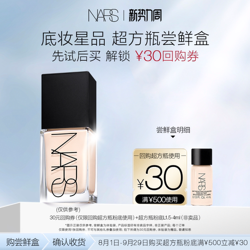NARS超方瓶粉底养肤持妆