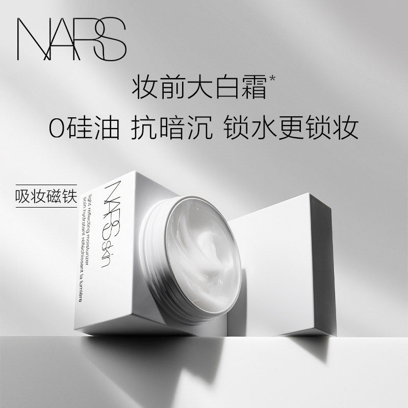 【618立即抢购】NARS流光美肌柔润保湿面霜大白霜不暗沉锁水锁妆