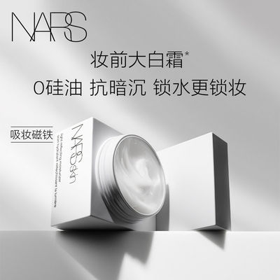 【618立即抢购】NARS流光美肌柔润保湿面霜大白霜不暗沉锁水锁妆