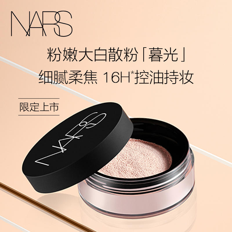 NARS哑光定妆大白散粉套装控油