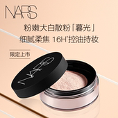 NARS暮光粉大白散 官方正品 散粉细腻控油持妆定妆不易