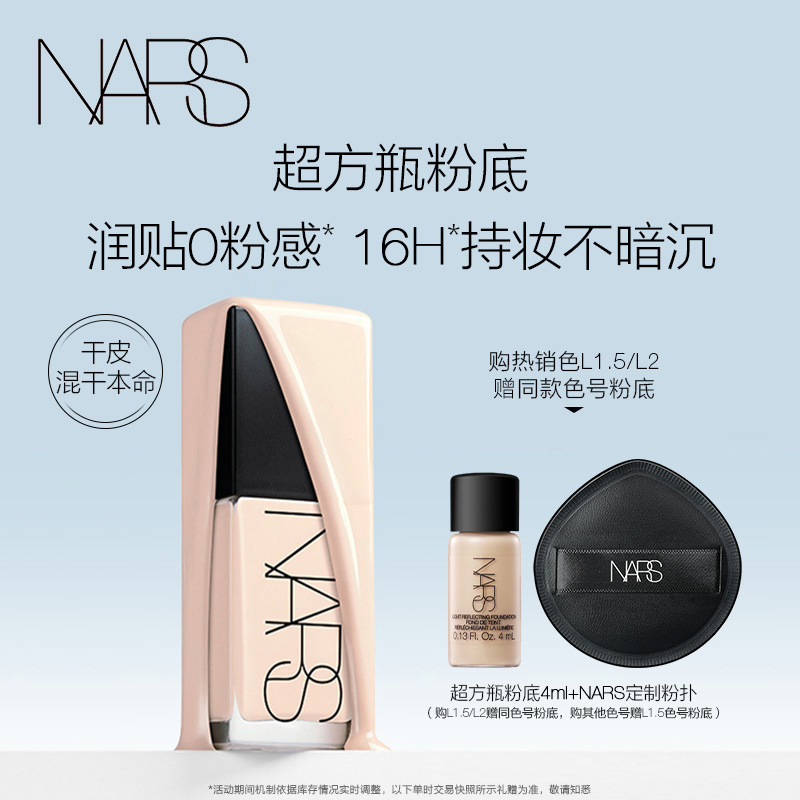【官方正品】NARS超方瓶粉底液 轻薄润贴持妆不卡粉遮瑕混干皮