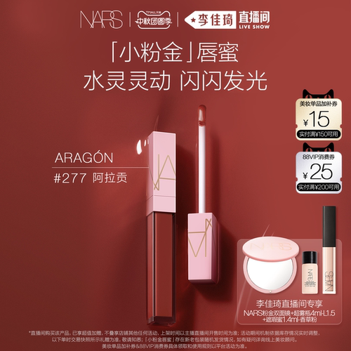 【李佳琦出游上镜妆&痘肌护理】NARS小粉金唇蜜口红唇釉镜面水光