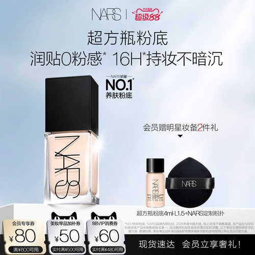 【官方正品】NARS超方瓶粉底 轻薄润贴持妆不卡粉混干皮自然