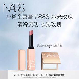 新年预售 雪映芭乐 NARS小粉金唇膏口红 213 保湿 277阿拉贡