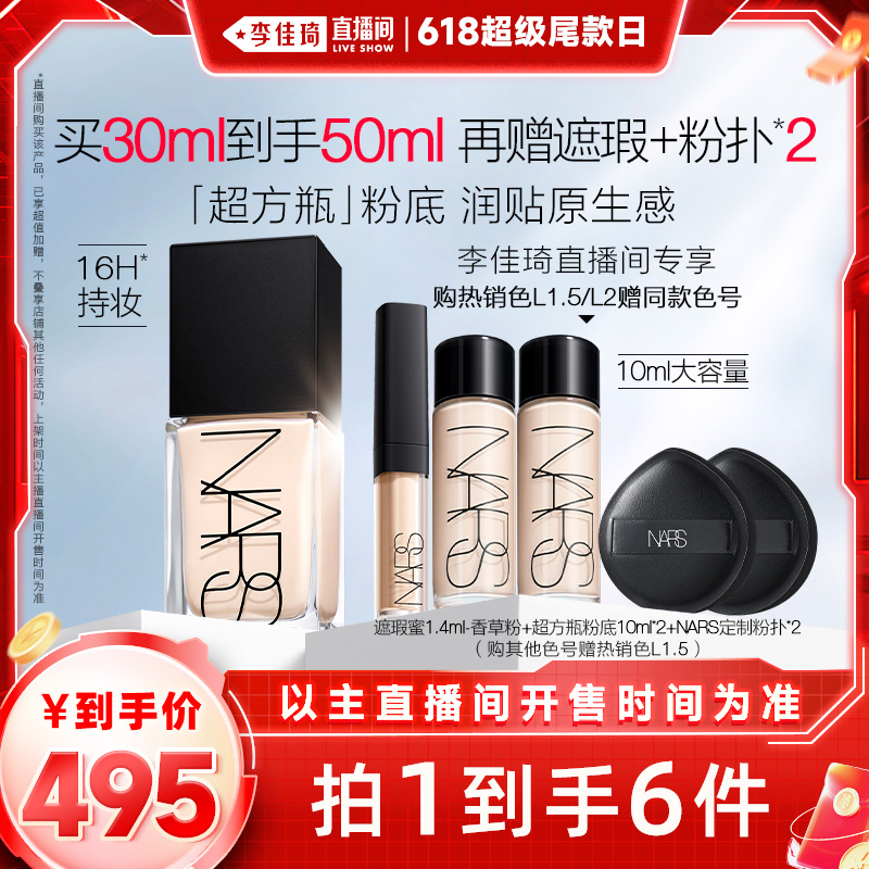 L2 Ȼ 30ml ֱβաNARSƿ۵ױ覸Ƥ495Ԫ
