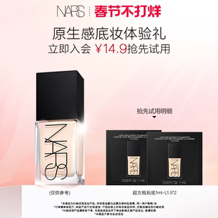 【短视频派样】NARS 超方瓶粉底体验装 L1.5 1ml*2