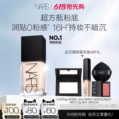 【618立即抢购】NARS超方瓶粉底轻薄润贴持妆不卡粉混干皮自然