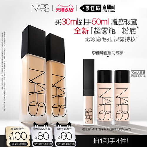 【李佳琦直播间618超级宠物节】 NARS 超雾瓶粉底持妆控油