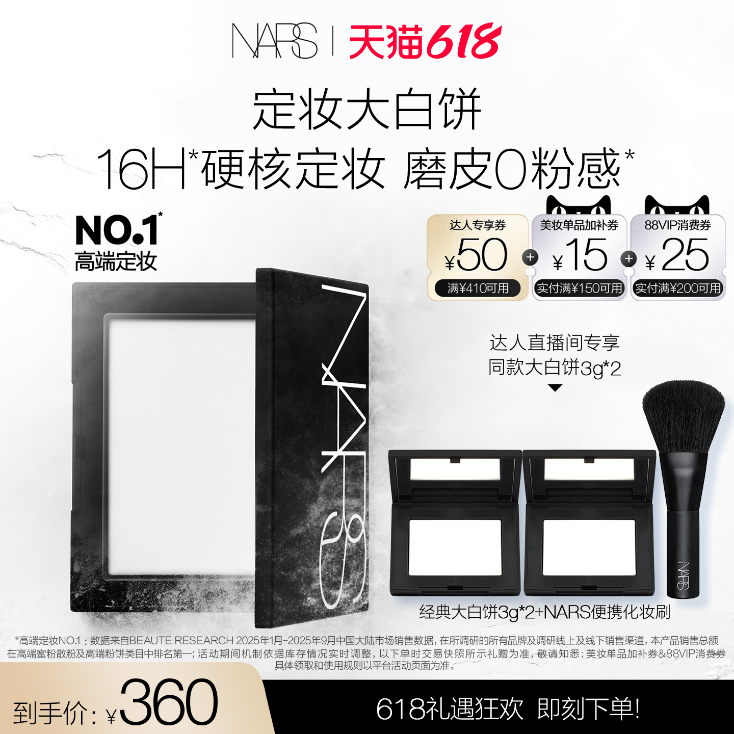 【烈燃618!】NARS定妆大白饼粉饼蜜粉不卡粉细腻持久轻透