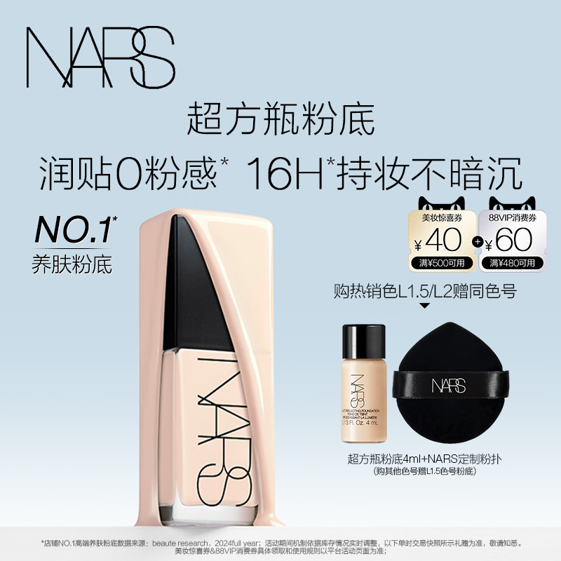 NARS ��˹ ����ƿ�۵�Һ30ml �������1.4ml+��ݷ�+����2.5g+��ױ�1.8g+���Ʒ��� 485Ԫ