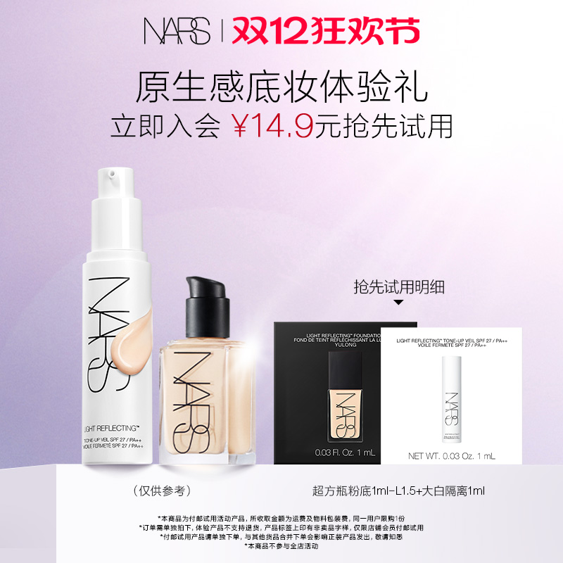 NARS超方瓶粉底液水润遮瑕养肤