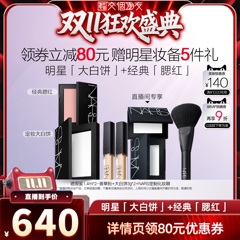 NARS大白饼腮红sexappeal