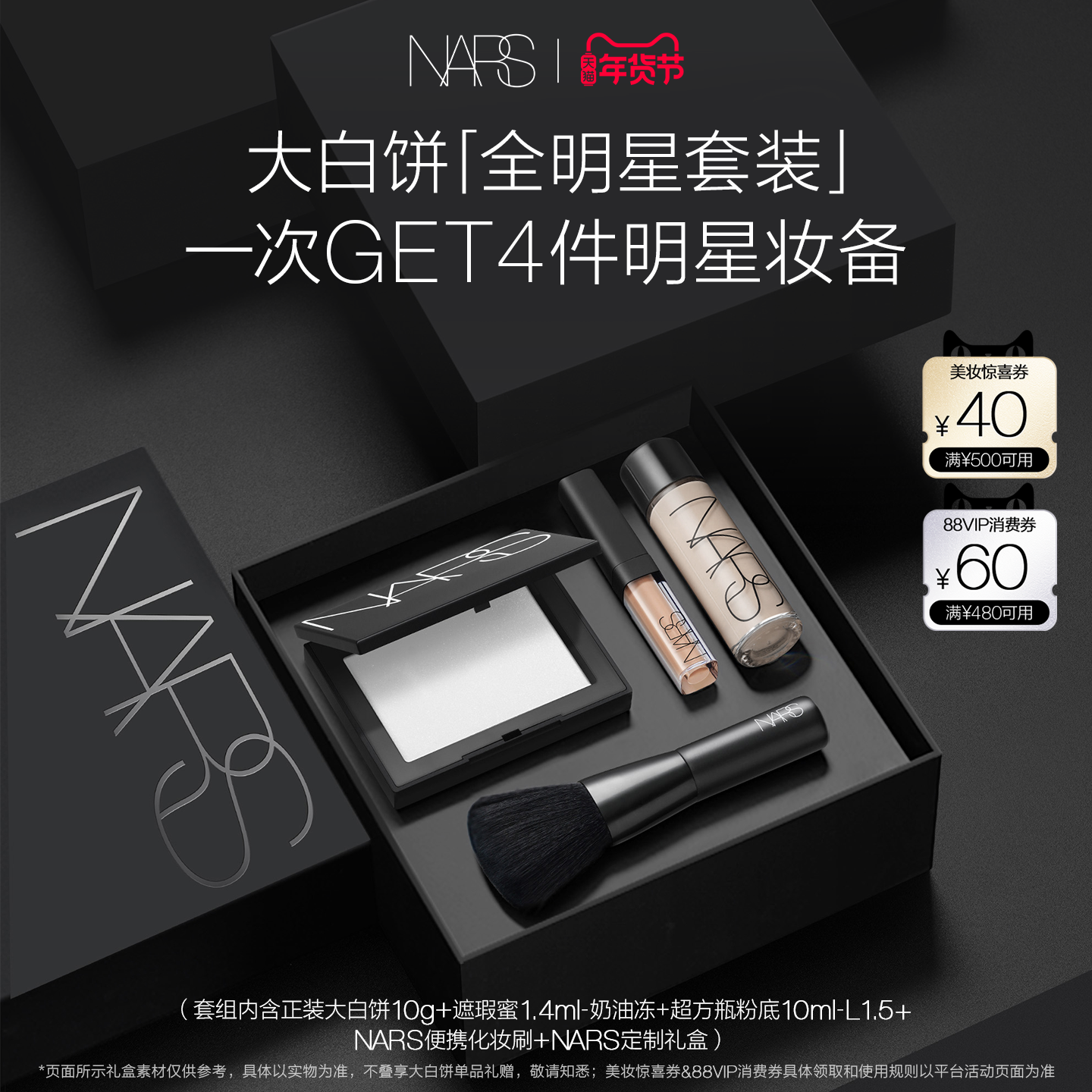 【年货节礼遇】NARS定妆大白饼套组散粉粉饼蜜粉遮瑕粉底持久轻透,彩妆/香水/美妆工具,蜜粉/散粉,淘宝优惠券,粉丝福利购,淘宝优惠卷