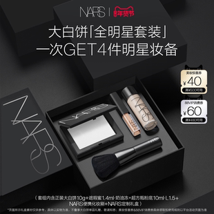 年货节礼遇 NARS定妆大白饼套组散粉粉饼蜜粉遮瑕粉底持久轻透