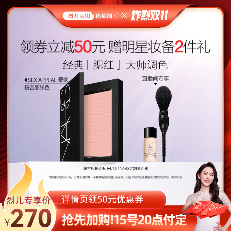 【先加购！烈儿炸烈双11】NARS腮红膨胀色持色爱欲沉溺克制不乖