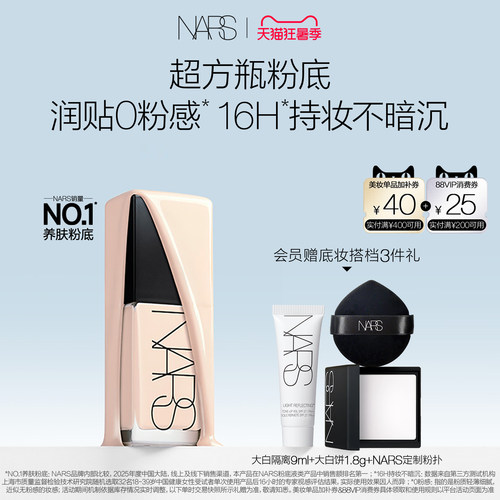 【官方正品】NARS超方瓶粉底 轻薄润贴持妆不卡粉混干皮自然