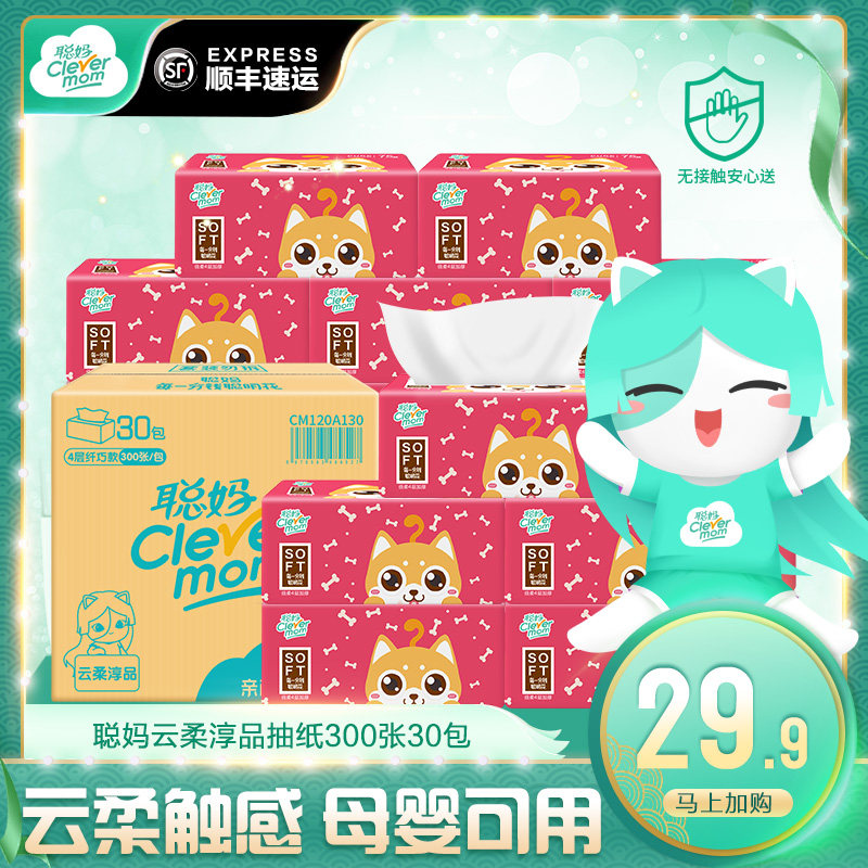 聪妈抽纸整箱大包餐巾纸实惠装纸巾家用面纸卫生纸面巾纸抽整箱批