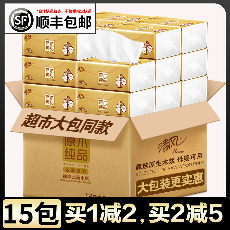 清风抽纸金装原木纯品纸巾家用卫生纸实惠装整箱批餐巾纸抽面纸