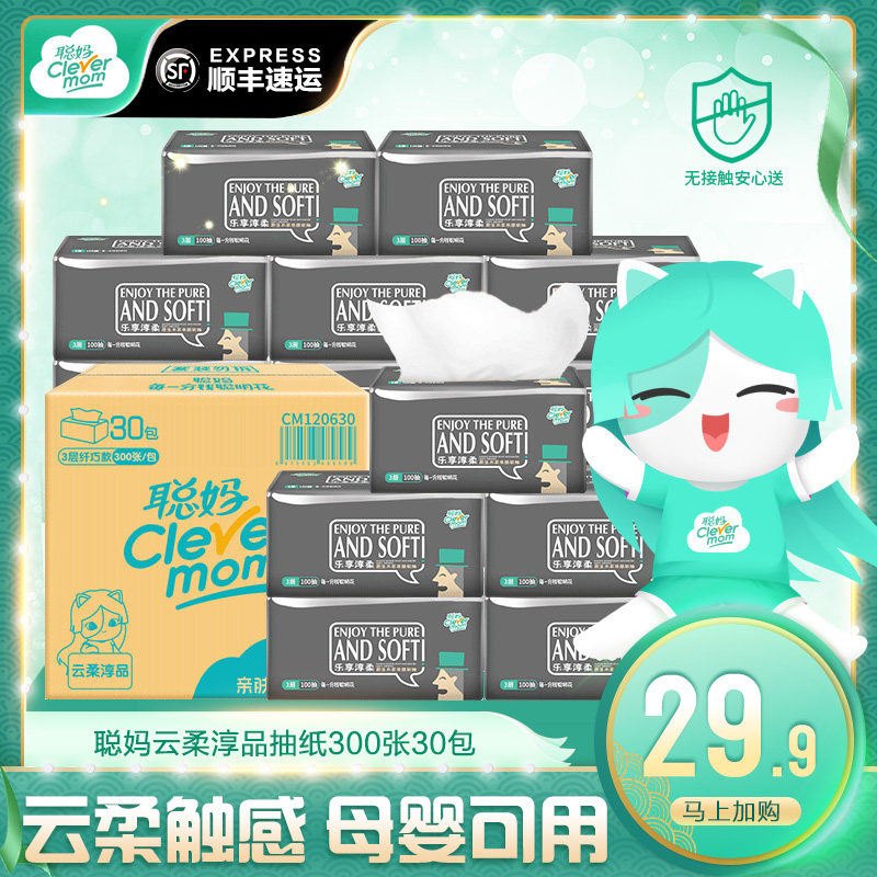 聪妈抽纸纸巾家用卫生纸家庭装实惠装餐巾纸整箱批发面巾纸抽面纸