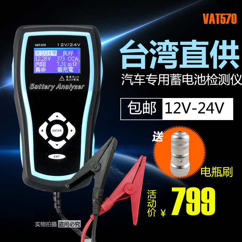 蓄电池测试仪蓄电池检测仪汽车轮船UPS电瓶内阻检测仪测试VAT-570