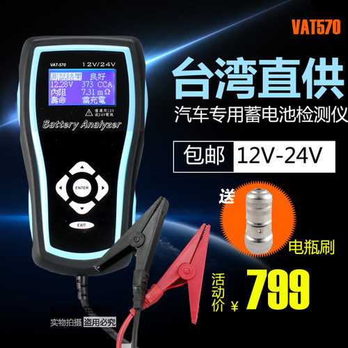 蓄电池测试仪蓄电池检测仪汽车轮船UPS电瓶内阻检测仪测试VAT-570