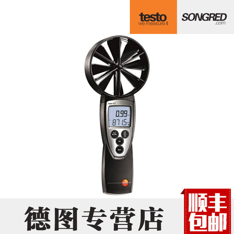 德国德图testo417叶轮式风速仪大叶轮风速仪风速风量计测风量温度