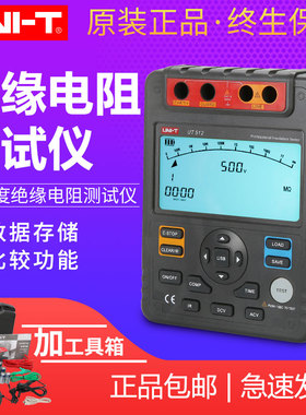 优利德绝缘电阻测试仪高精度高压带背光数字兆欧表UT511/512/513
