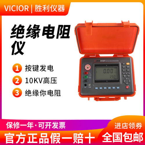 胜利VC3127/VC3128高压绝缘电阻测试仪10KV数字兆欧表电阻摇表