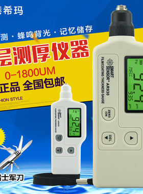 希玛 AR930铁基涂层测厚仪 数显电镀涂层厚度计 油漆氧化膜厚度仪